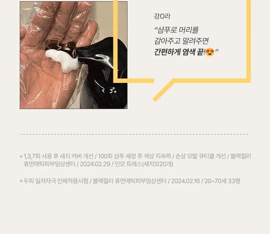 [최대 11회] 제이숲 프로페셔널 커버업 새치염색약 단독 기획(225ml+50ml) 4종 택1 상세페이지 20